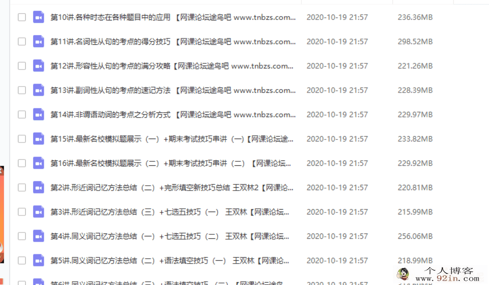GT课堂 王赞 2019年 高二英语秋季班（16讲带讲义）百度云下载