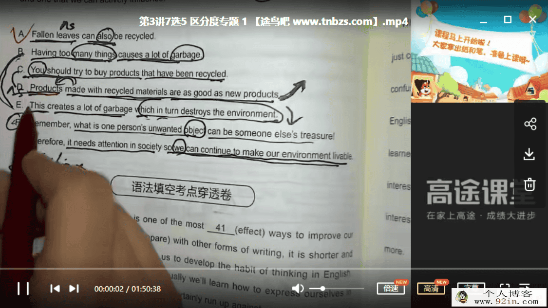 高途课堂 续智贤 高二英语春季系统班完（17讲带讲义）百...