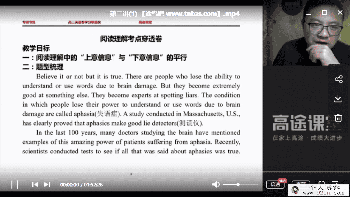 2019高途课堂续智贤 高二英语寒假系统班百度云下载