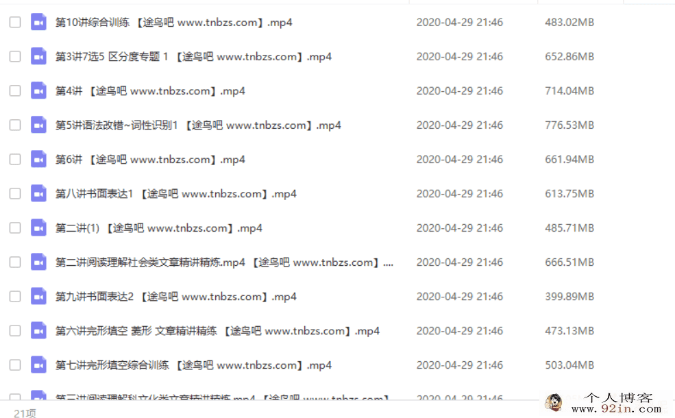 2019高途课堂续智贤 高二英语寒假系统班百度云下载