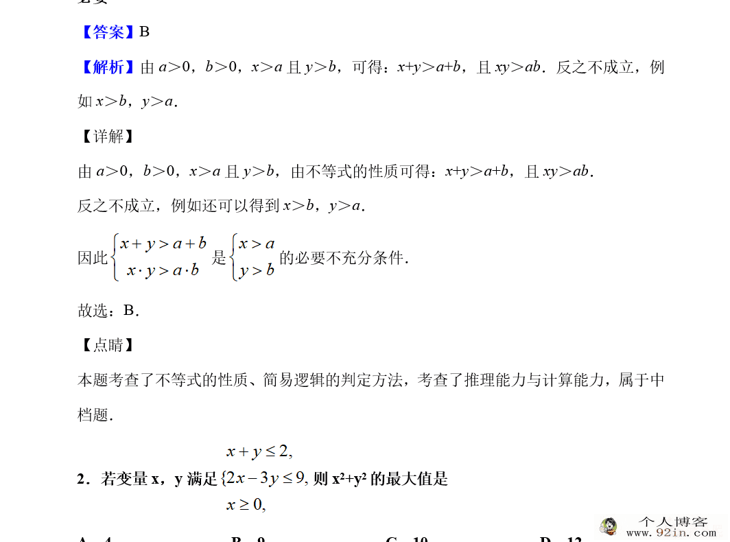 2021高考数学复习资料 高三理科试卷+答案600套百度云下载