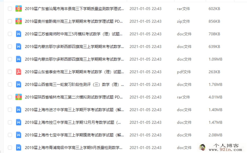 2021高考数学复习资料 高三理科试卷+答案600套百度云下载