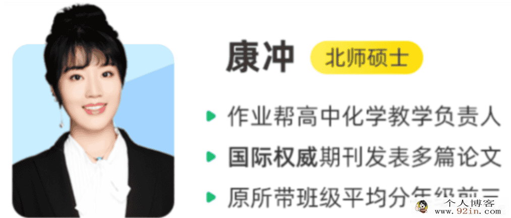 康冲 2022春季 高一化学春季尖端班更新17讲