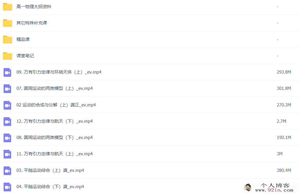 龚正 2022春季 高一物理春季尖端班 春季班更新12讲