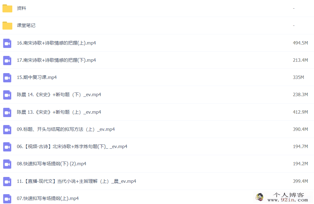 陈晨 2022春季 高一语文春季尖端班更新17讲 百度网盘