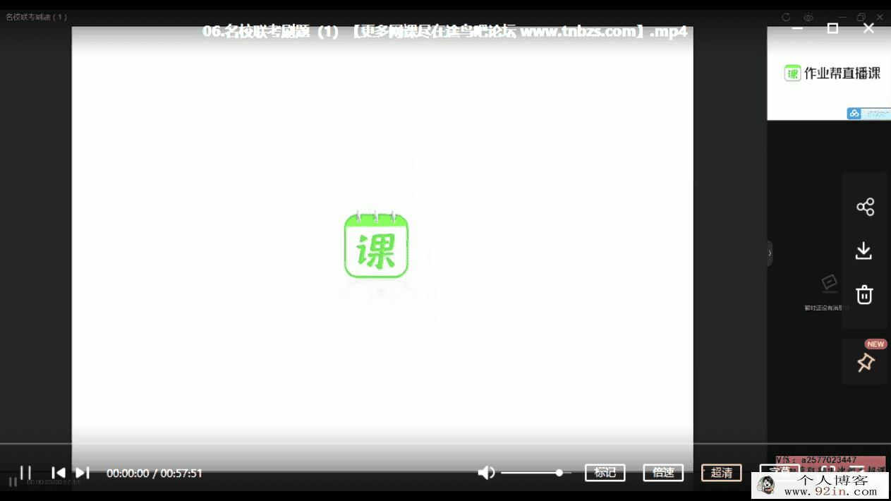 张亮 2020秋 高二英语秋季尖端班 20讲带讲义百度云下载