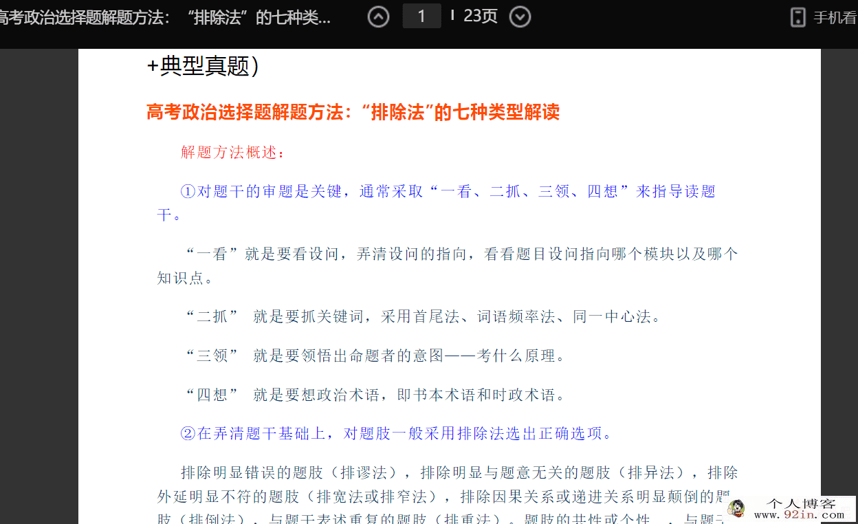 高考政治选择题解题方法：“排除法”的七种类型PDF下载