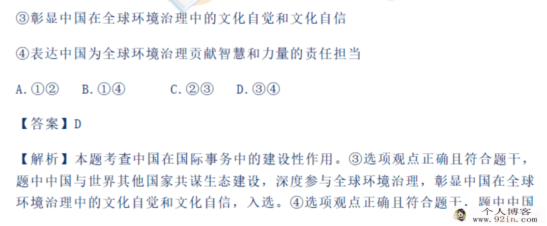 高考政治选择题解题方法：“排除法”的七种类型PDF下载
