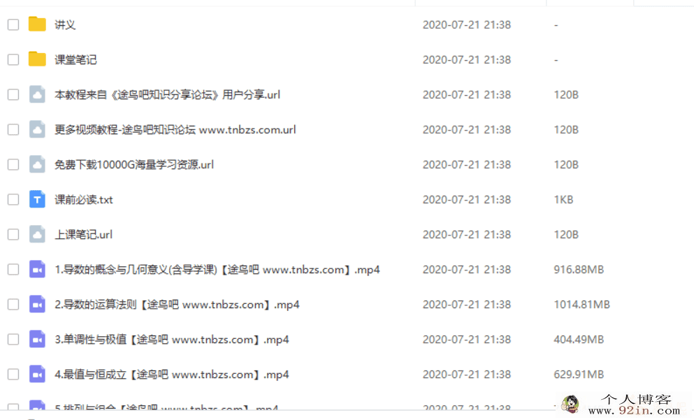 作业帮 周永亮 高二数学复习冲顶班百度网盘下载
