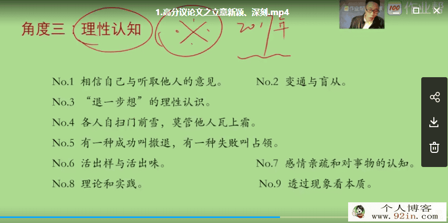作业帮 杨哥儿 12次课拿下55分之高考议论文精品