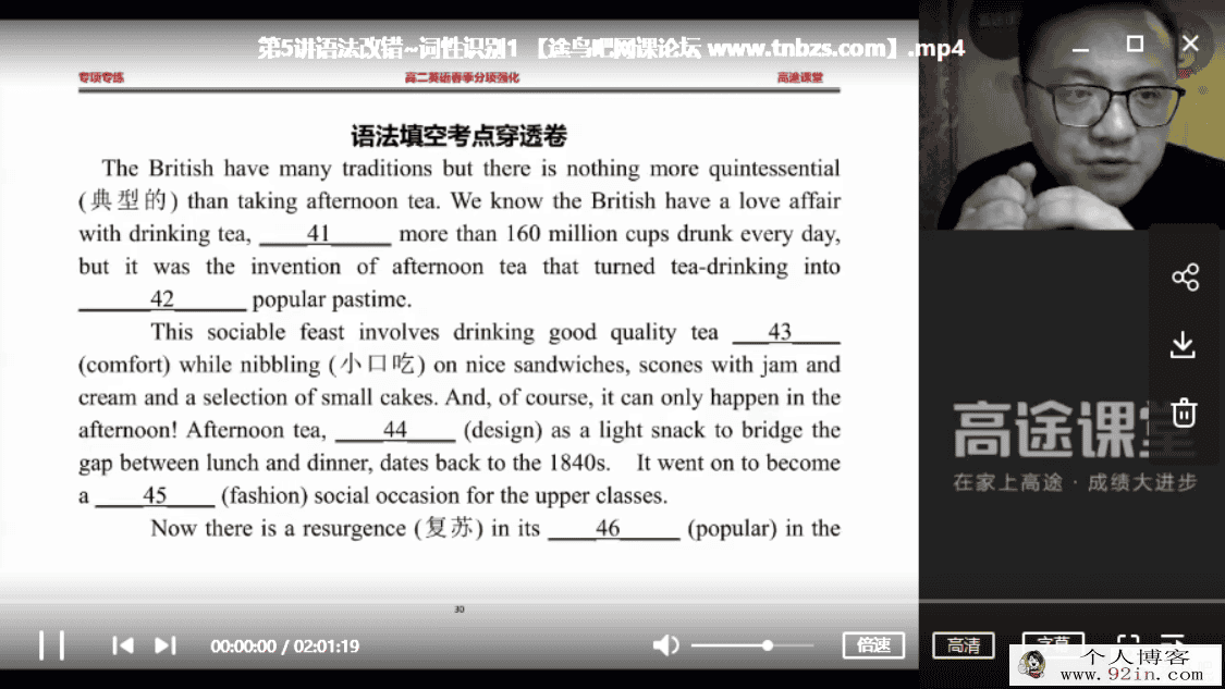 GT课堂 续智贤 高二英语春季系统班百度云下载