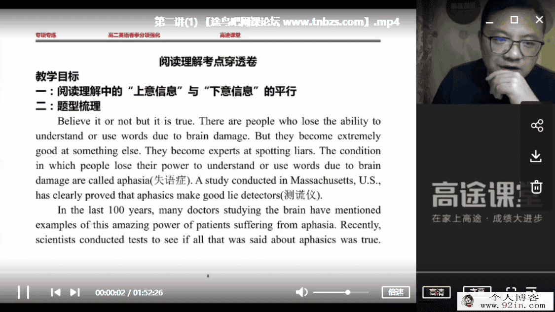 GT课堂 续智贤 高二英语寒假系统班百度云下载