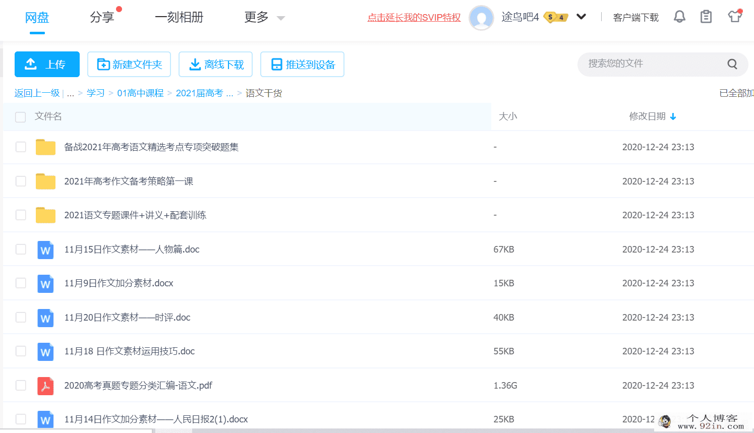 2021届高考 高中文理八科干货资料汇总 百度云网盘下载