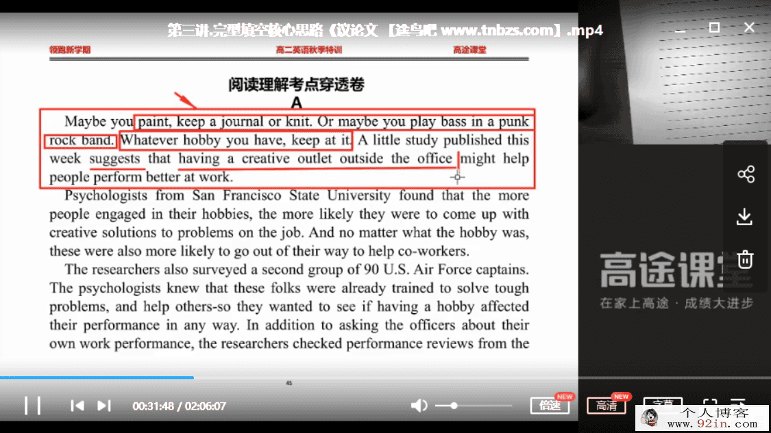 高途课堂 续智贤 高二英语秋季系统班（16讲带讲义）百度...