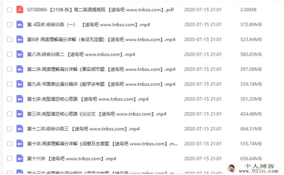 高途课堂 续智贤 高二英语秋季系统班（16讲带讲义）百度...