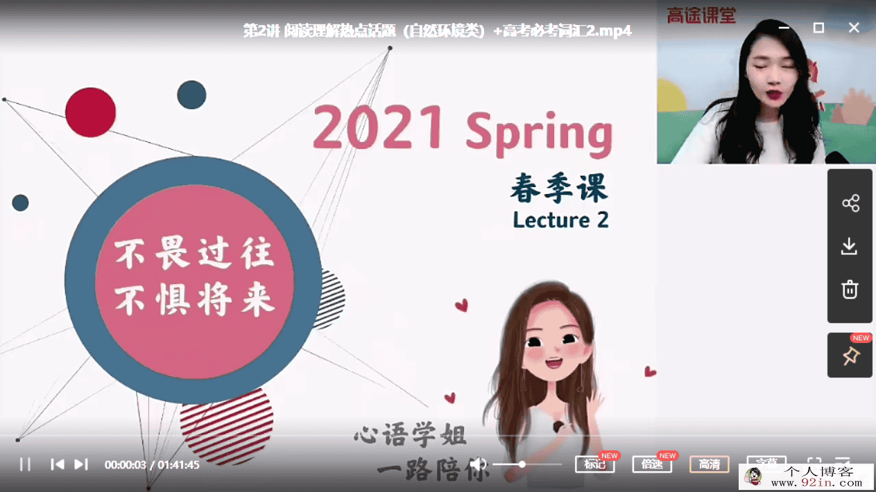史心雨 2021春 高二英语春季系统班（更新中）百度云下载