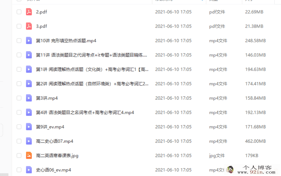 史心雨 2021春 高二英语春季系统班（更新中）百度云下载