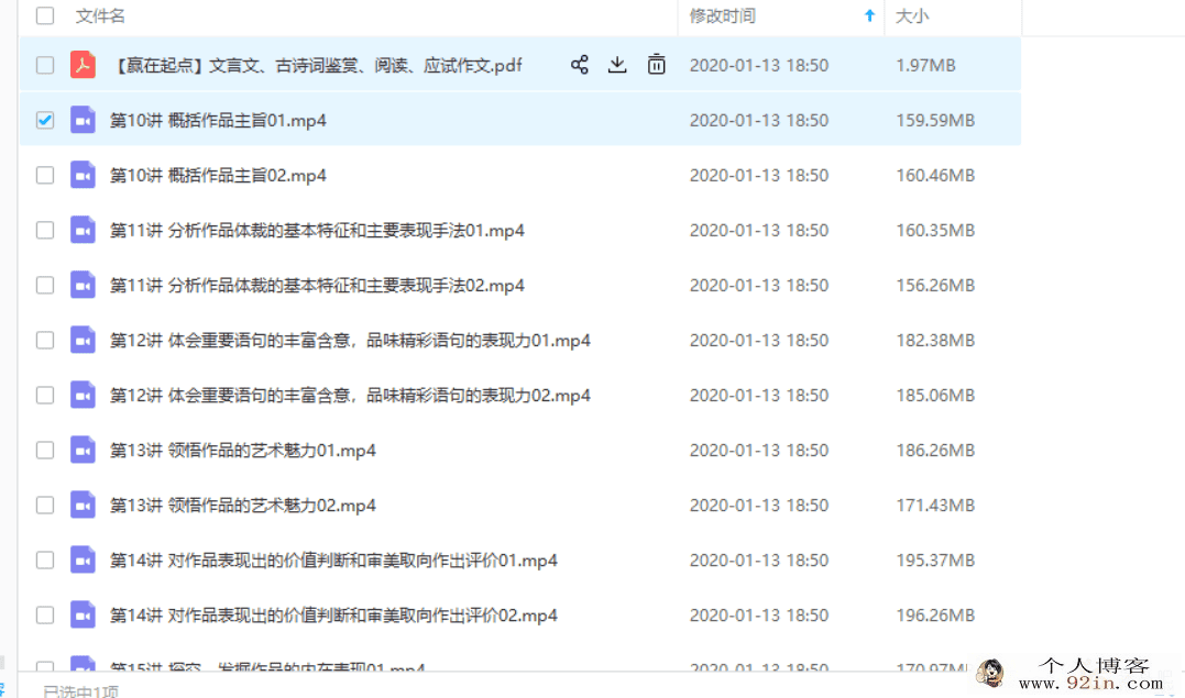 赢在起点精华在线 胡正伟 文言文、古诗词鉴赏、阅读...
