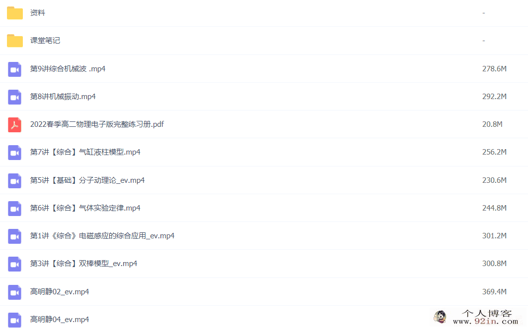 高明静 2022春季 高二物理春季系统班春季班更新9讲