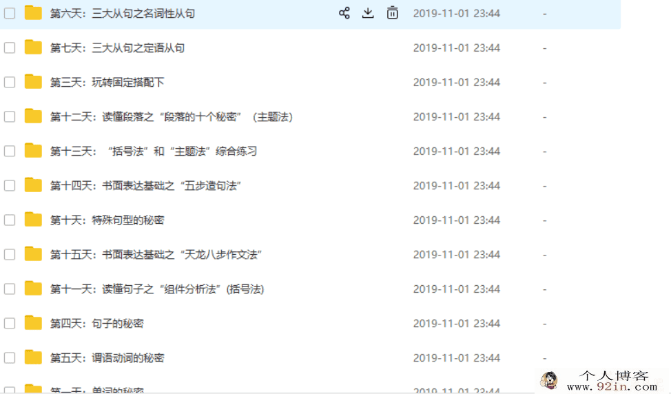 李辉英语 高考英语15天基础速成班百度云下载