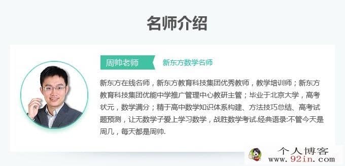 2019高考数学 新东方名师周帅数学全年联报课 百度云