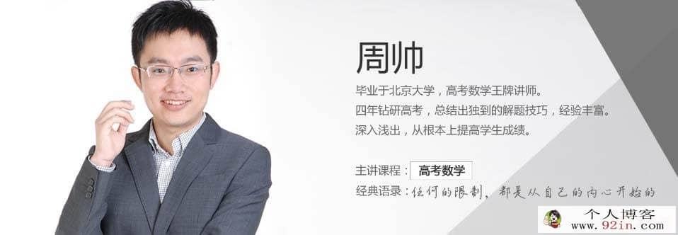 2019高考数学 新东方名师周帅数学全年联报课 百度云