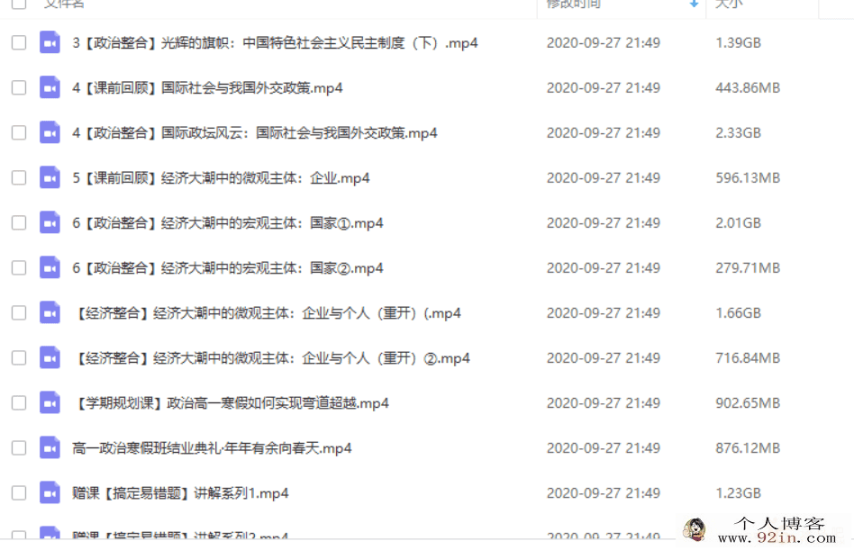 某辅导 刘佳彬 2020高一政治寒假系统班 带讲义百度云下载
