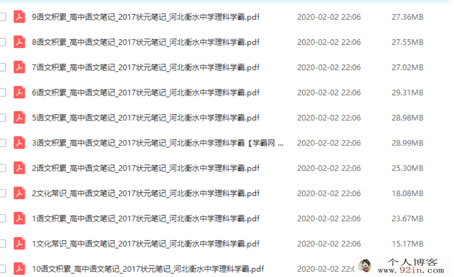 2017年衡水中学高考理科状元李曼茜5科笔记百度云下载