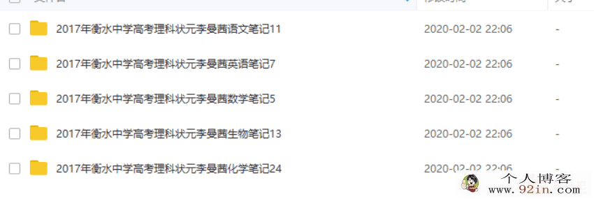 2017年衡水中学高考理科状元李曼茜5科笔记百度云下载