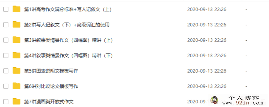 某而思网校刘飞飞七次课冲刺高考满分写作7讲 百度云...