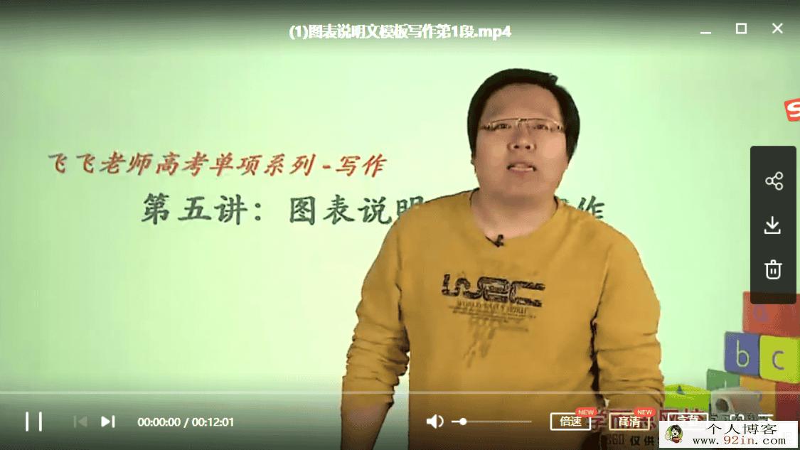 某而思网校刘飞飞七次课冲刺高考满分写作7讲 百度云...