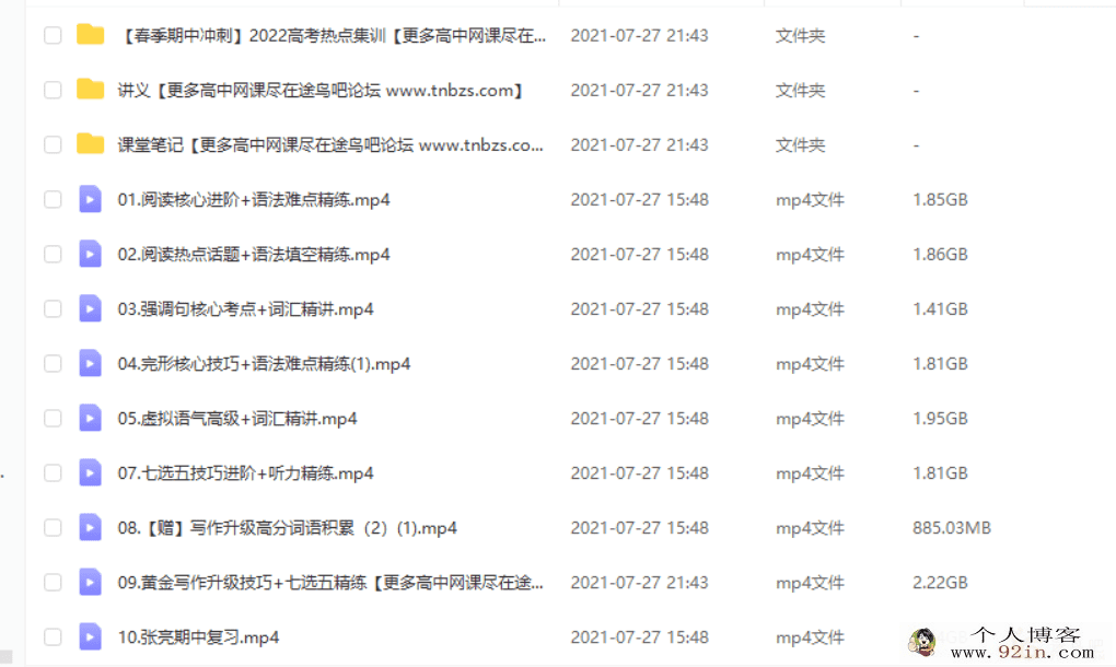 张亮 2021春 高二英语春季尖端直播班（20讲已完结带讲义）