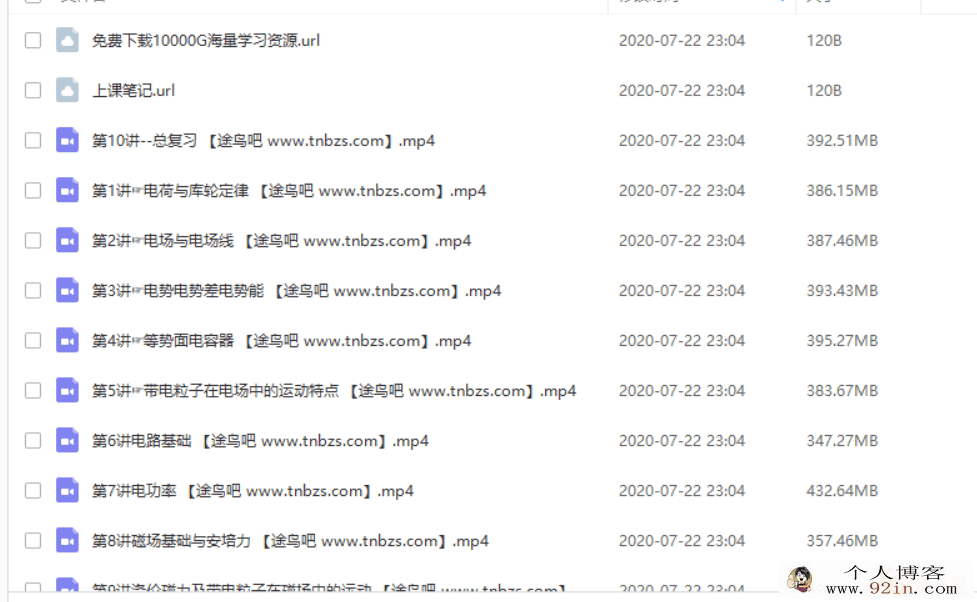 高途课堂 马小军 2019高中物理新高二物理暑假系统班百度...