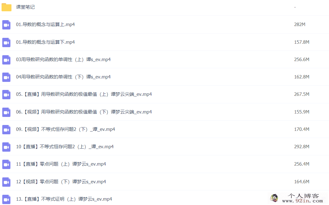 谭梦云 2022春季 高二数学春季冲顶班 更新21讲