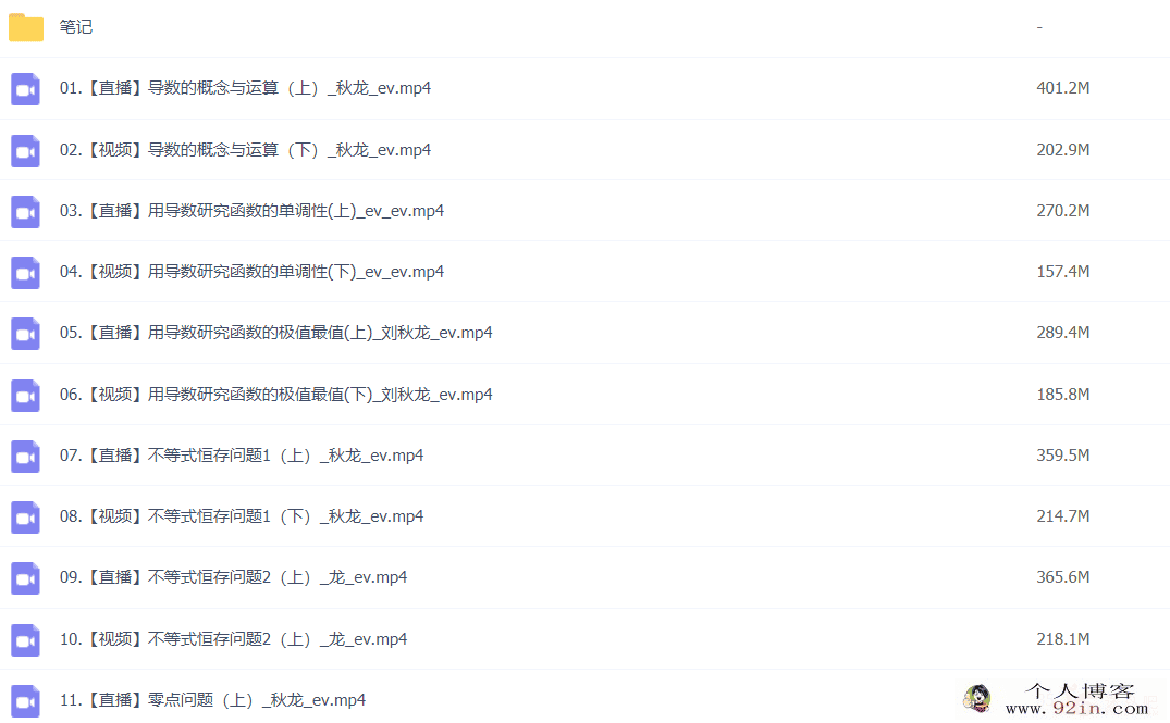 刘秋龙 2022春季 高二数学春季尖端班 更新21讲