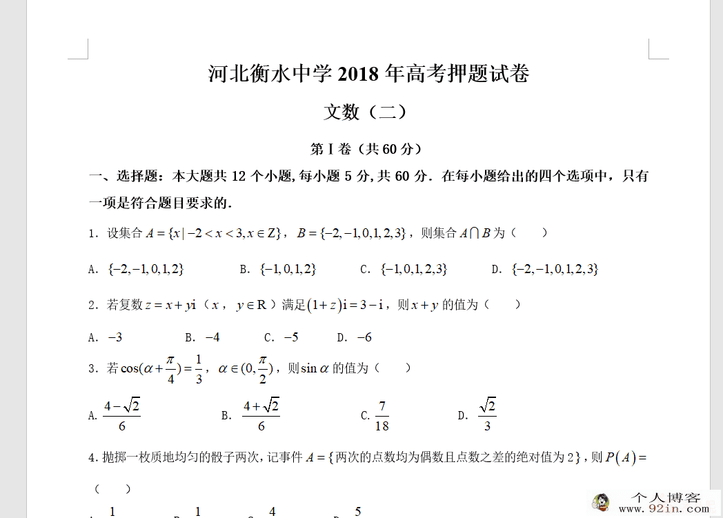 2020高考 衡水中学高三文科数学模拟卷汇总（40套试卷+解析）