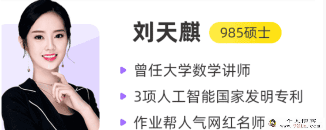 刘天麒 2021秋季 高二数学秋季尖端班 秋季班更新20讲完结