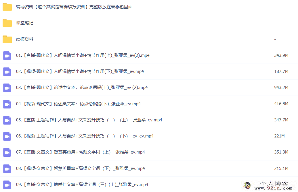 张亚柔 2022春季 高二语文春季尖端班 更新21讲