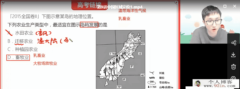 周欣 2022春季 高二地理春季系统班 更新11讲