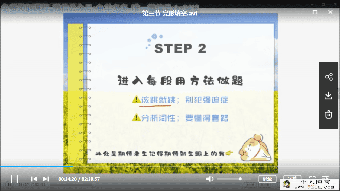 yfd斯琴 2019高三英语春季班（视频+讲义）百度云下载