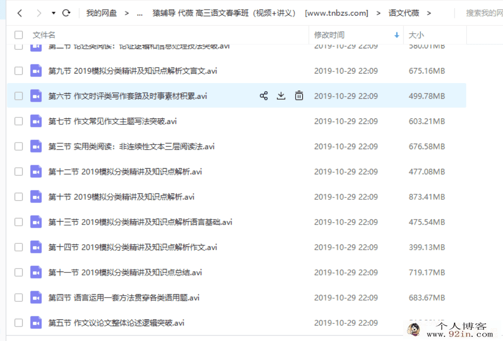 yfd 代薇 高三语文春季班（视频+讲义）百度云下载