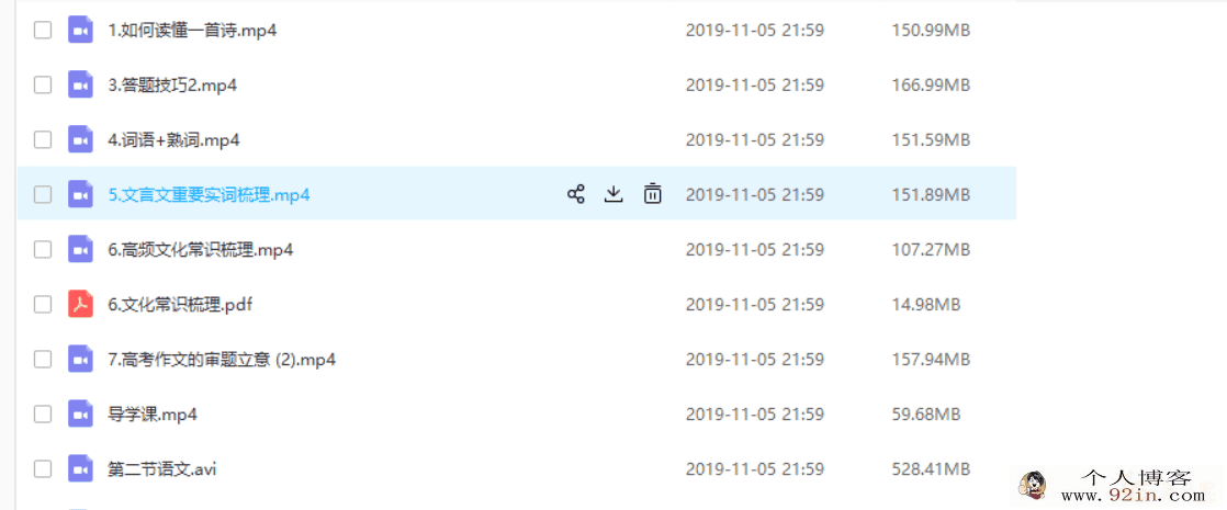 yfd 高三语文代薇 暑假班语文（视频+讲义）百度云下载
