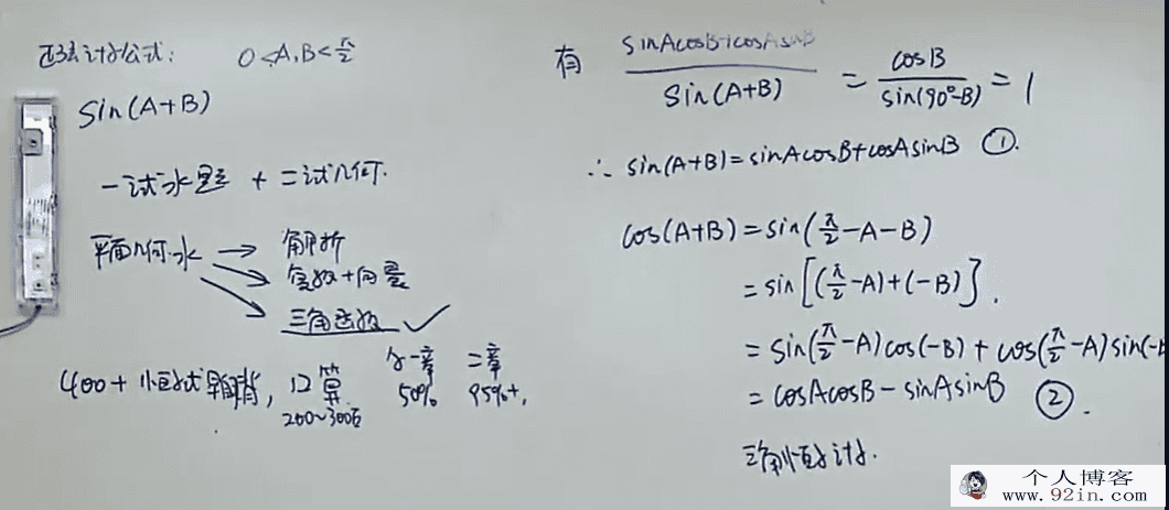名师陈晨高一数学联赛之三角函数-百度云下载