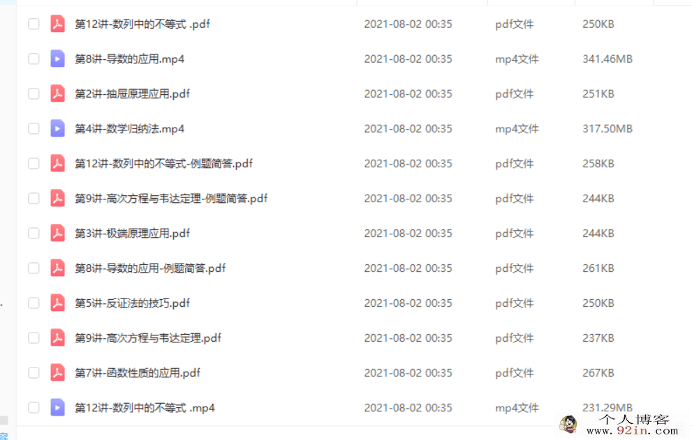 爱尖子-高一数学竞赛专属课程（18年春季）百度云下载