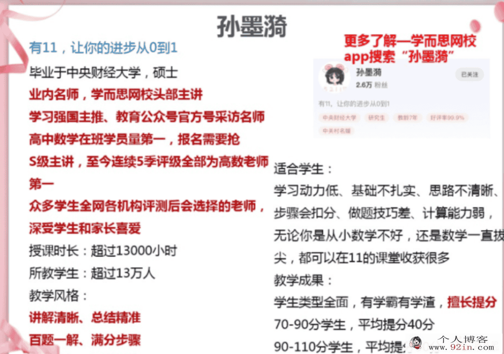 孙墨漪 2021春 高二数学春季目标985班 16讲带讲义完结