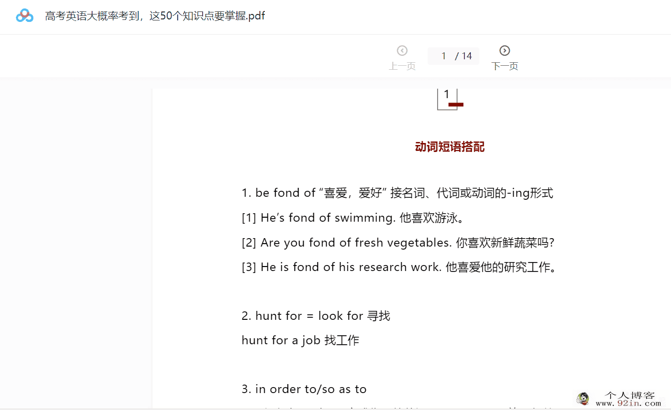 高考英语大概率考到，这50个知识点要掌握 pdf文档
