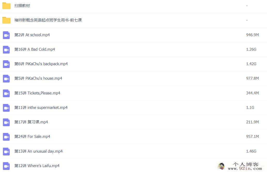 褚连一 褚帅超新概念-起点班 24讲完结带讲义