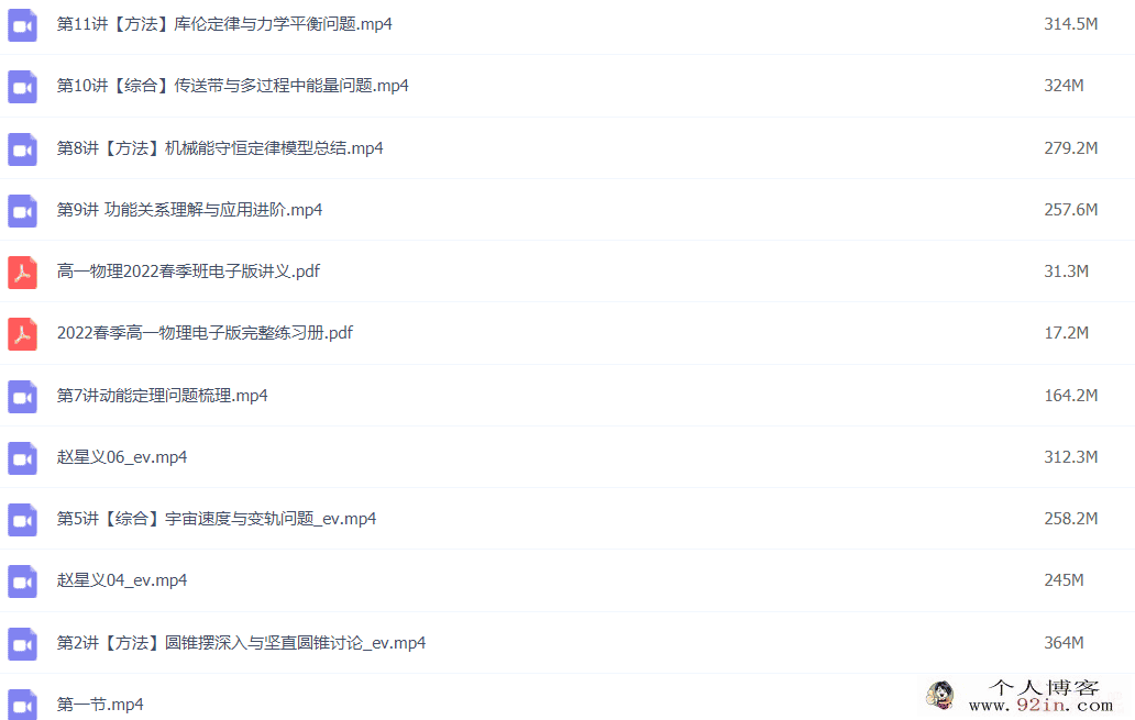 赵星义 2022春季 高一物理春季系统班更新11讲