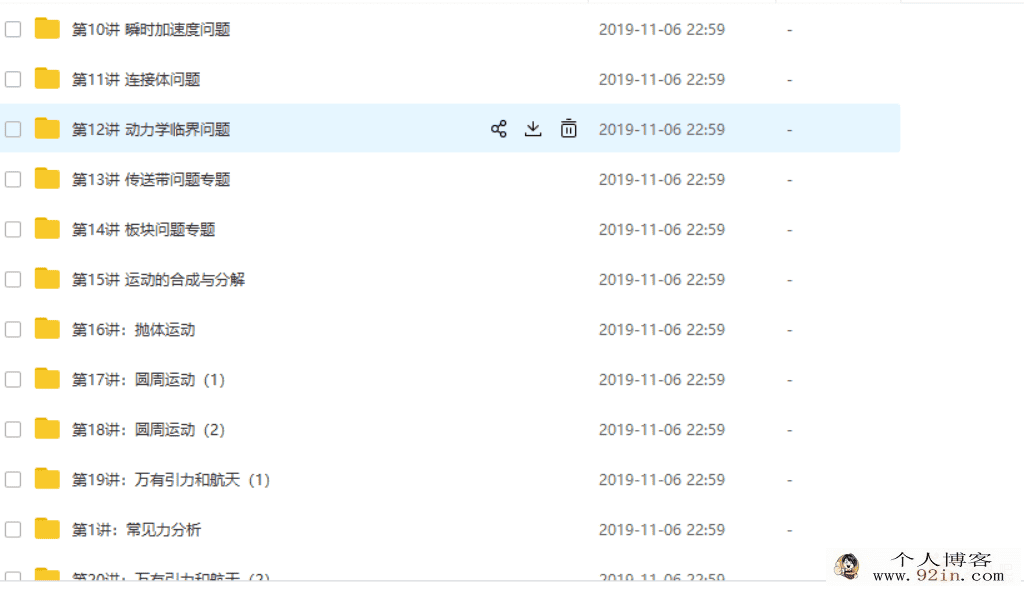 学而思 章进20讲高考物理一轮总复习（上）百度云下载
