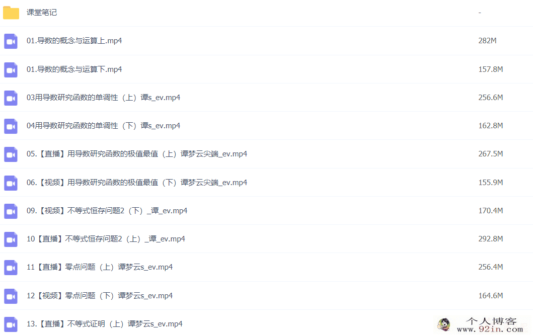 谭梦云 2022春季 高二数学春季冲顶班更新25讲